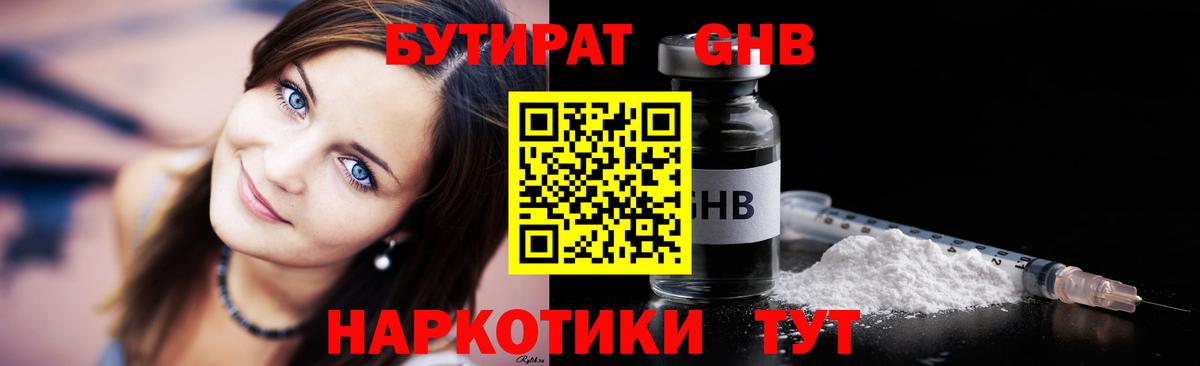 Урюпинск  БУТИРАТ BDO  Вход с VPN 