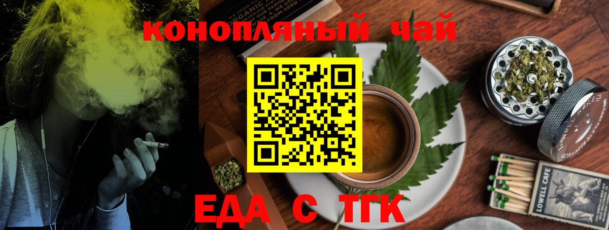 Еда ТГК марихуана  Вход с VPN  Урюпинск 