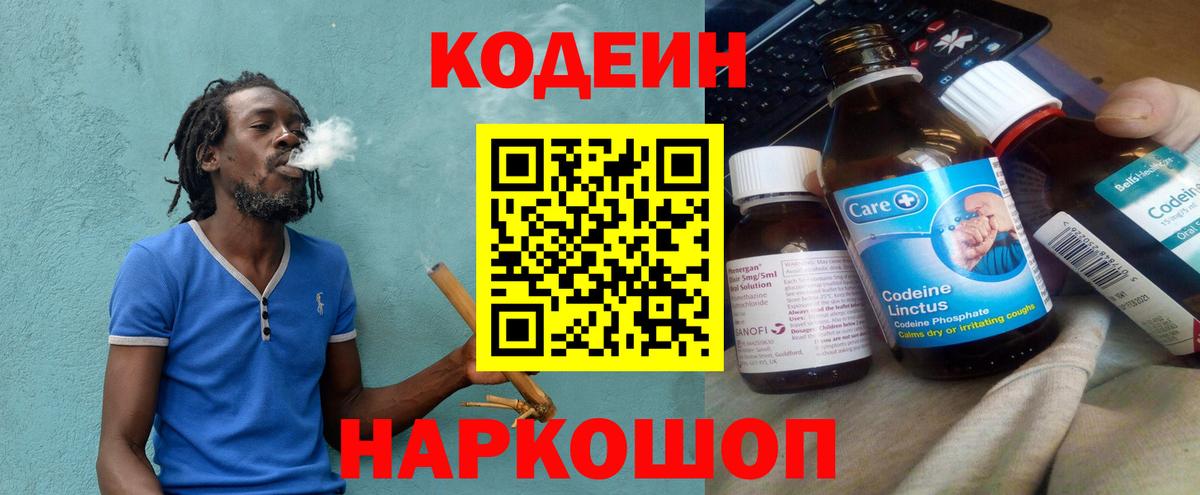 Урюпинск  Codein Purple Drank  Вход с VPN 