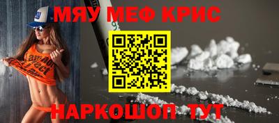 мяу мяу кристалл Обнинск