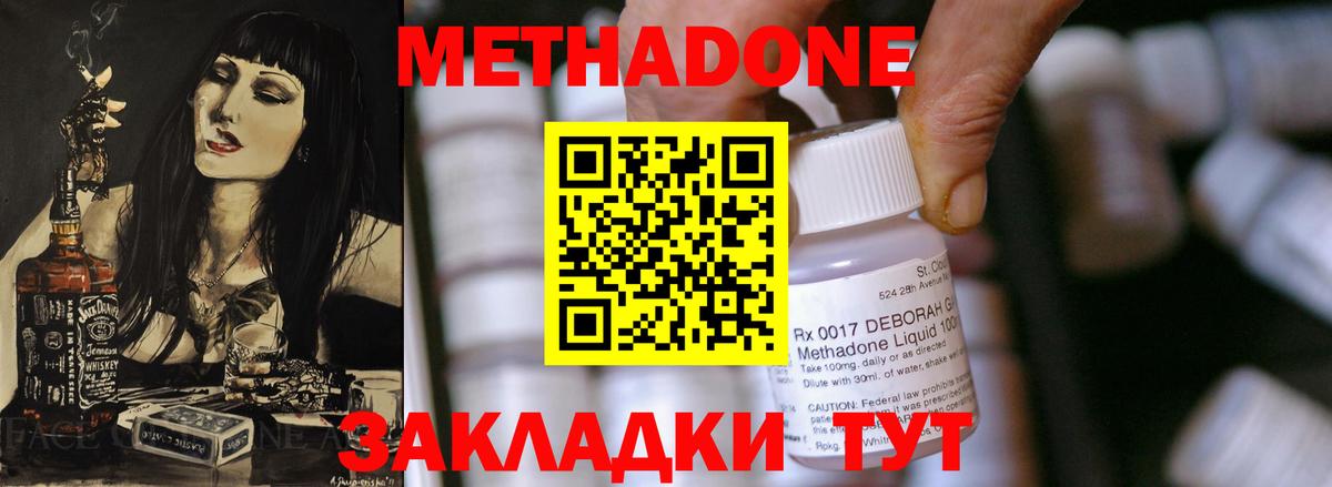 Метадон methadone Урюпинск