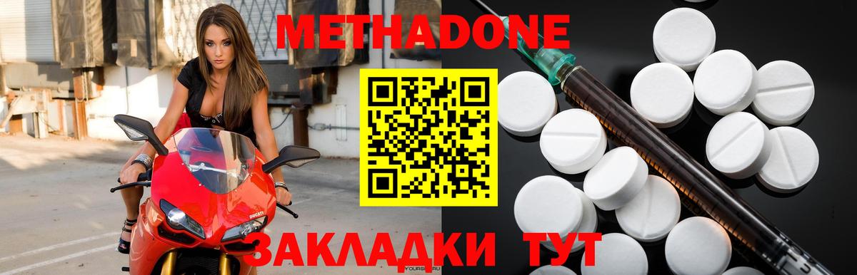 Урюпинск  МЕТАДОН methadone  Метадон белоснежный  Вход с VPN 