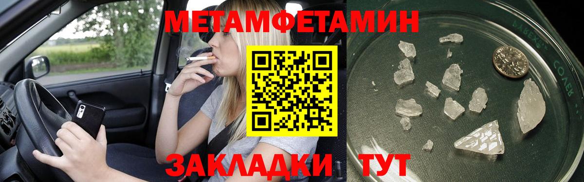 Первитин Methamphetamine Урюпинск