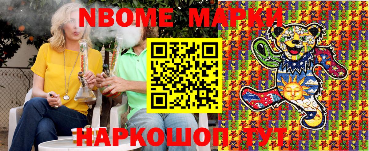 Марки 25I-NBOMe 1500мкг Урюпинск