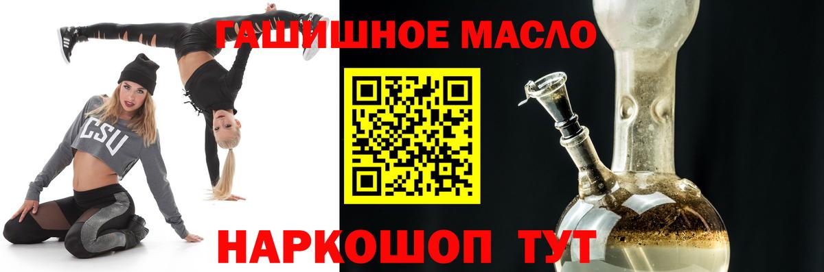 магазин продажи   Вход с VPN  Урюпинск  ТГК гашишное масло 
